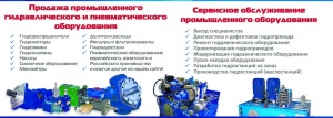 Ремонт гидравлики, пневматики