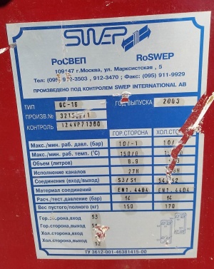 Теплообменник пластинчатый SWEP GC-16