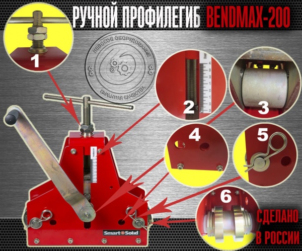 Профилегиб BendMax-200 Россия