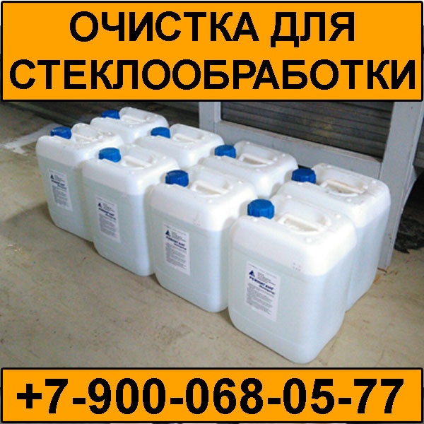 Жидкость тип ацеклин 5666 aceclean Рейниганг - для очистки и профилактики станков по обработке стекла (аналог)