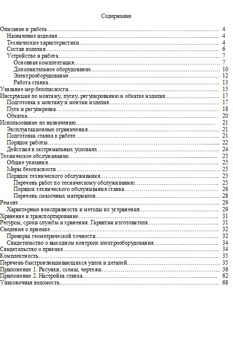 Документация (руководство) по устройству, наладке и эксплуатации круглопильных станков ЦДС, Молома-СПР