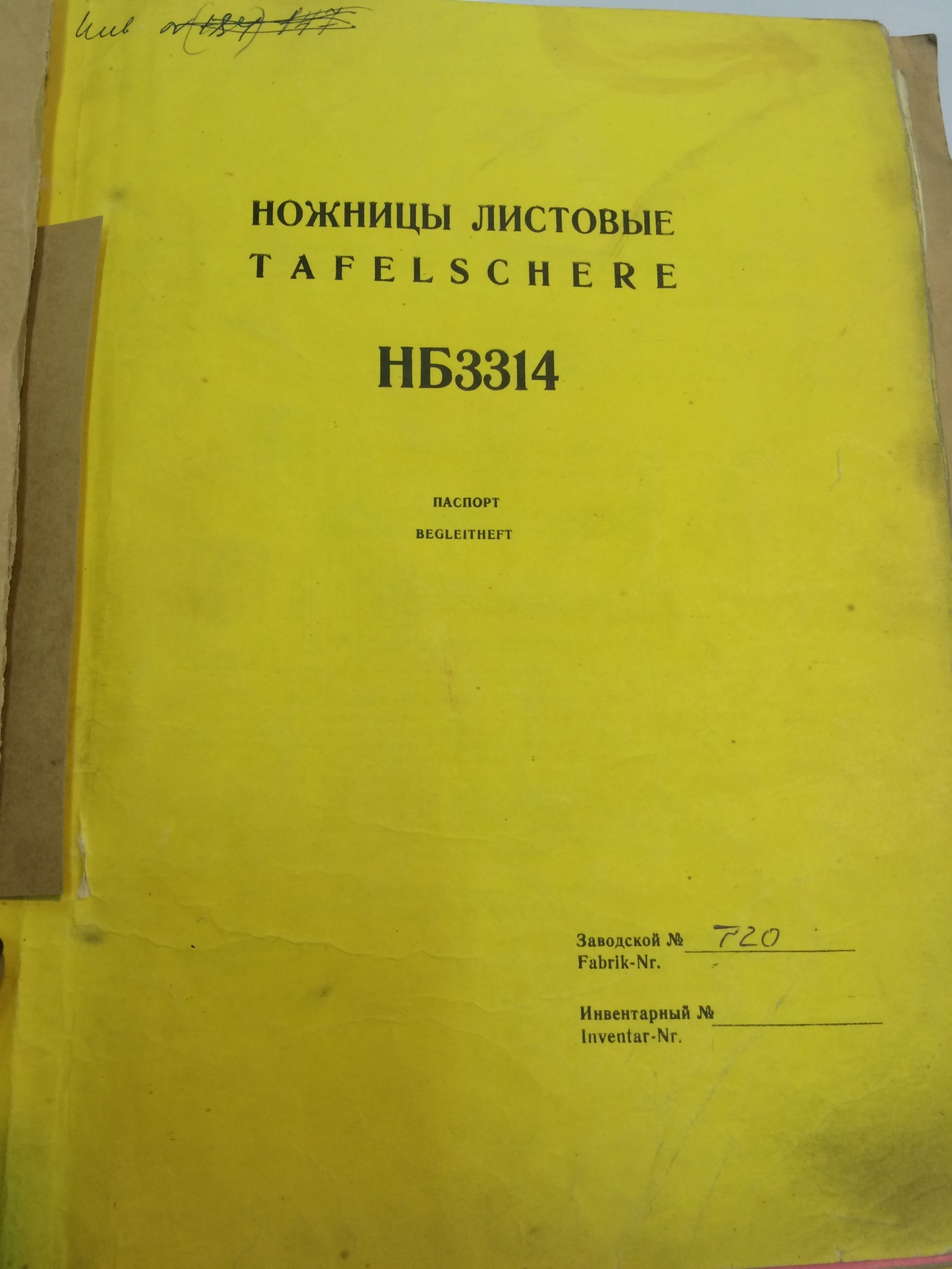 Ножницы гильотинные листовые НБ3314 Предназначены для прямой продольной ...
