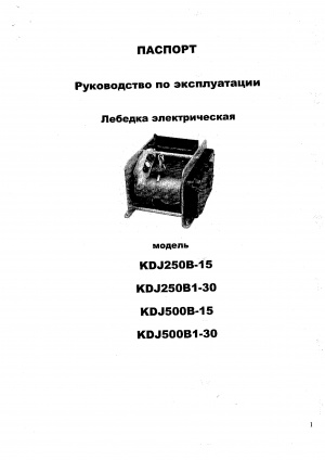 2 электрические лебедки модель KDJ-500B1