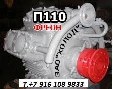 Компрессоры холодильные П-110, П-220, 1ФУ40, ФУУ-80, ПБ-80, ВХ-280, ВХ-350, ВХ-410, ТХМВ