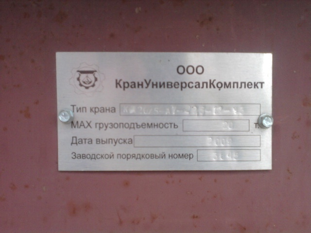 Табличка что и пто на кран образец