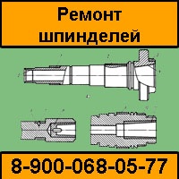 Ремонт шпинделя, замена подшипников, капитальный ремонт