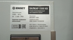Балансировочный станок BALKAR-1500KV (с ременным приводом)