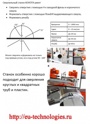 Сверлильный станок для сверления труб под углом