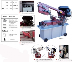 Ленточнопильный станок MBS 712