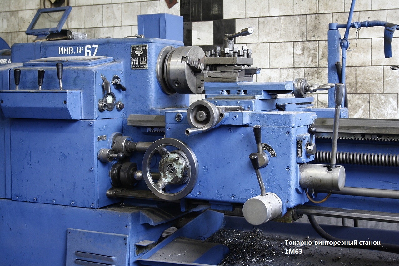 Купить Токарный Станок 1м63