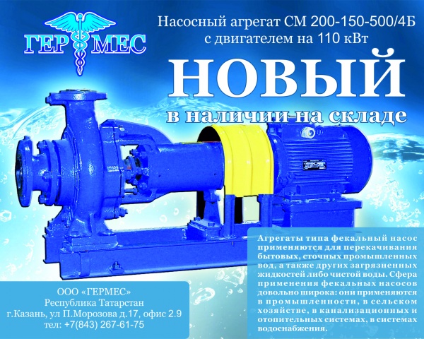 Насосный агрегат СМ 200-150-500/4Б с двигателем на 110 кВт купить в ...