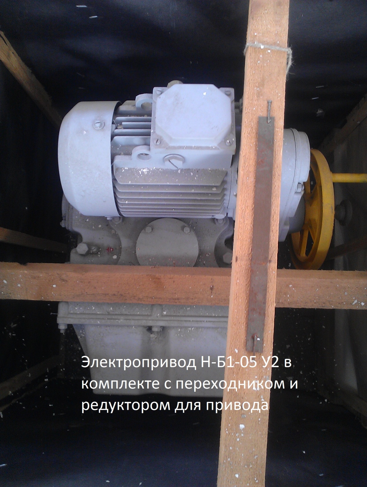 Электропривод Н-Б1-05 У2 в комплекте с переходником и редуктором для ...