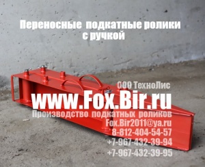 Роликовые приспособления для размотки кабельных барабанов