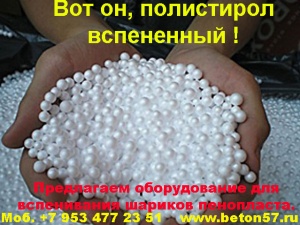 Предвспениватель полистирола цена