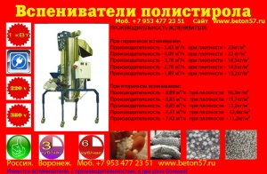 Предвспениватель полистирола цена