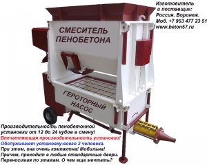 оборудoвание для пеноблоков