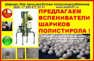 Предвспениватель полистирола цена