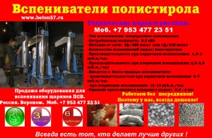 Предвспениватель полистирола цена