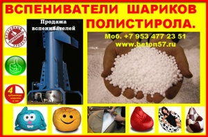 Предвспениватель полистирола цена