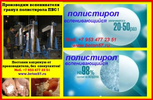 Предвспениватель полистирола цена