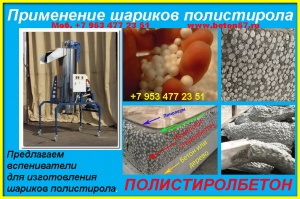 Предвспениватель полистирола цена