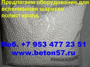 Предвспениватель полистирола цена