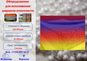 Предвспениватель полистирола цена