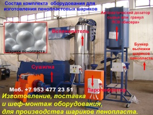 Предвспениватель полистирола цена