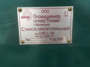 Многопильный станок СМП-1-180 "Гризли"