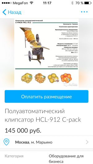 Полуавтоматический клипсатор HCL-912 C-pack,б у