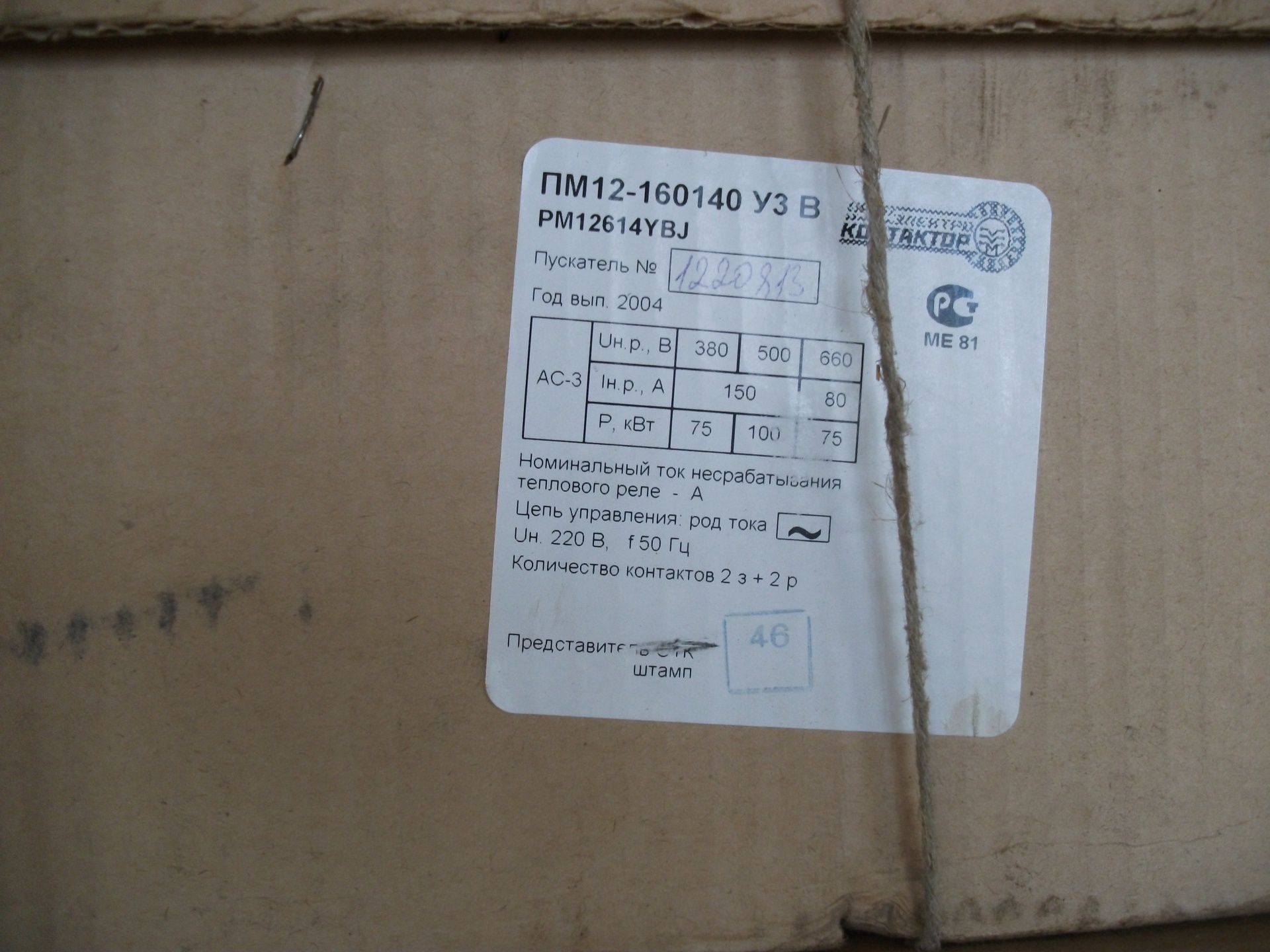 ПМА 4220 ПУ2В, пускатель электромагнитный купить в Орле по цене 3 700 ...