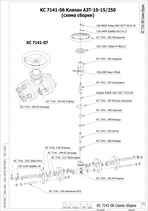 Клапан КС 7141-06, АЗТ-10-15/250