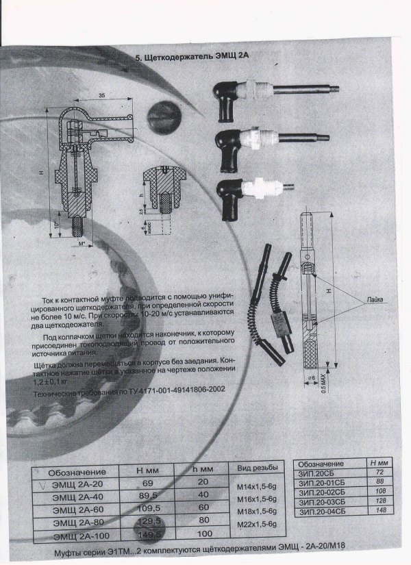 Щеткодержатели типа ЭМЩ - 2А-20/М16