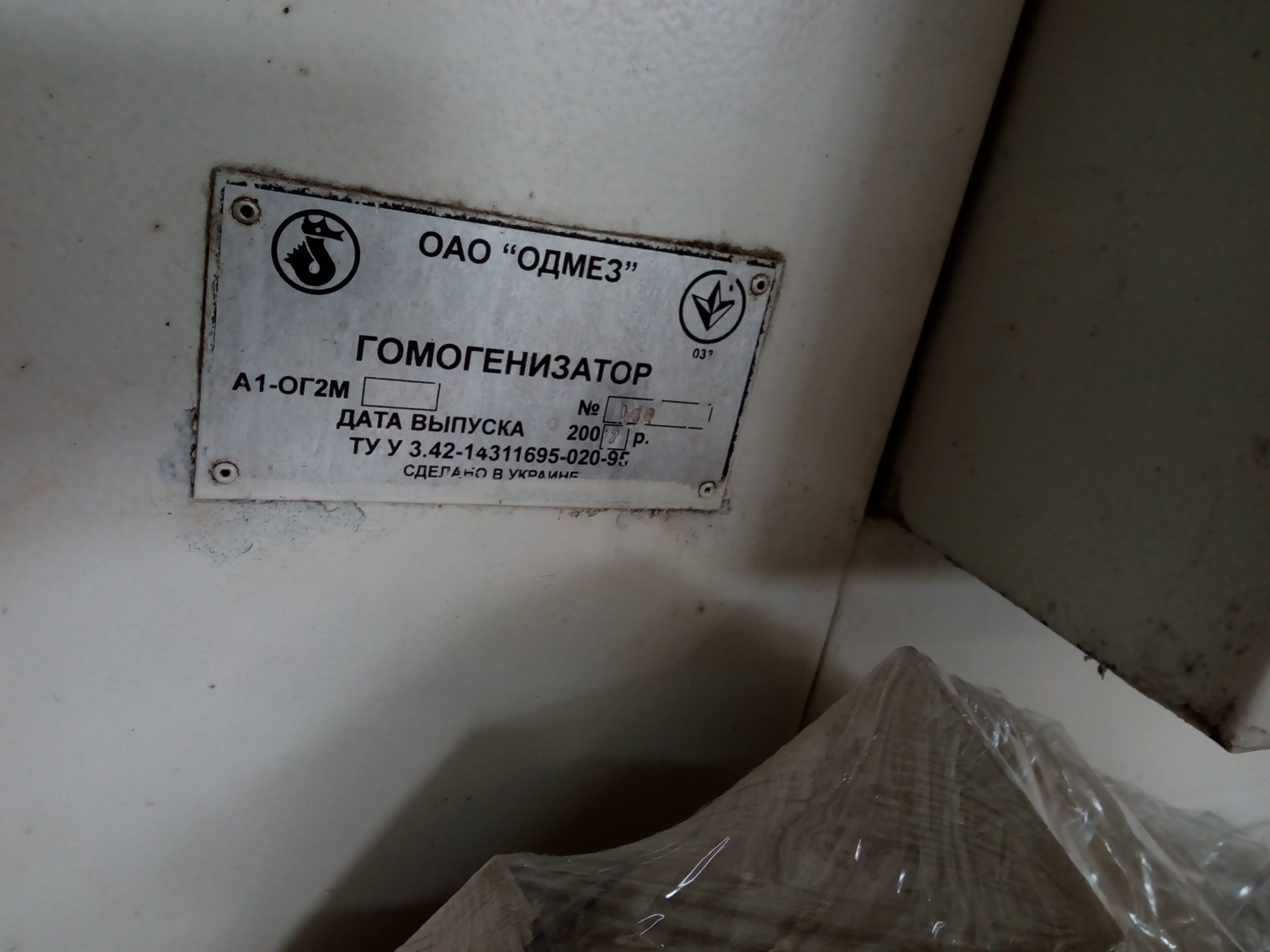 1 ог 2 м. Гомогенизатор ОДМЕЗ. А1-ог2-с. Паспорт на Одесский гомогенизатор. Головка для гомогенизатора ОДМЕЗ.