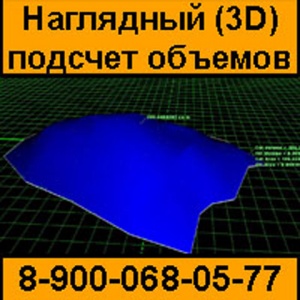 Услуги по измерению объема сыпучих материалов (GPS, тахеометр, лазерный сканер)