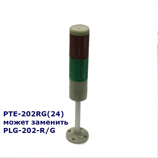PLG-202-R/G Светосигнальная колонна 24 VDC красный + зеленый цвета: диаметр 45 мм Menics