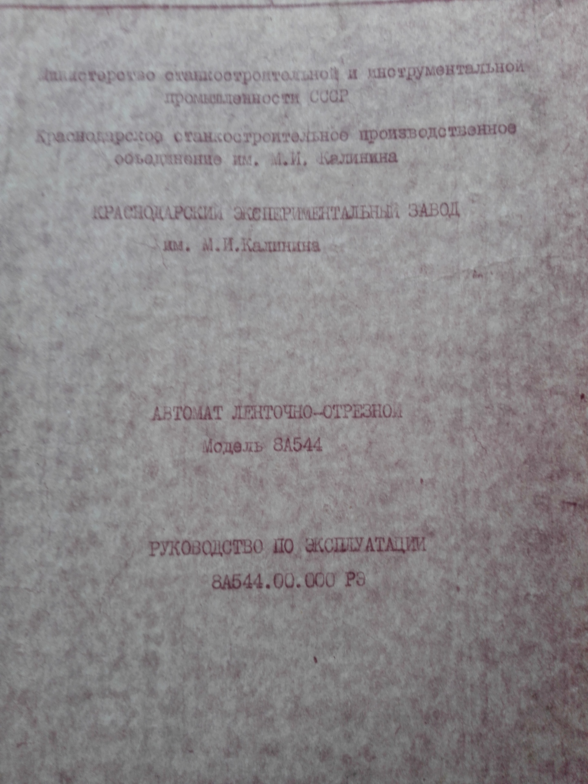 Станок лентопильный по металлу купить Б/У в Челябинске по цене 350 000 ...