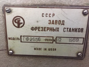Станок продольно-фрезерный ГФ2656 1989 г.в