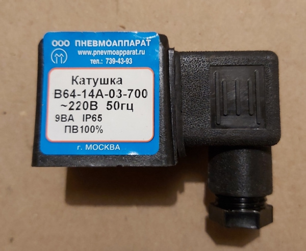 Катушка электроманитная В64-14А-03-700 (~220В), цена 800 руб/шт
