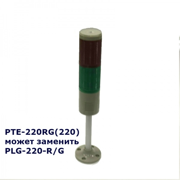 PLG-220-R/G Светосигнальная колонна 220 VAC, красный + зеленый цвета: диаметр 45 мм Menics