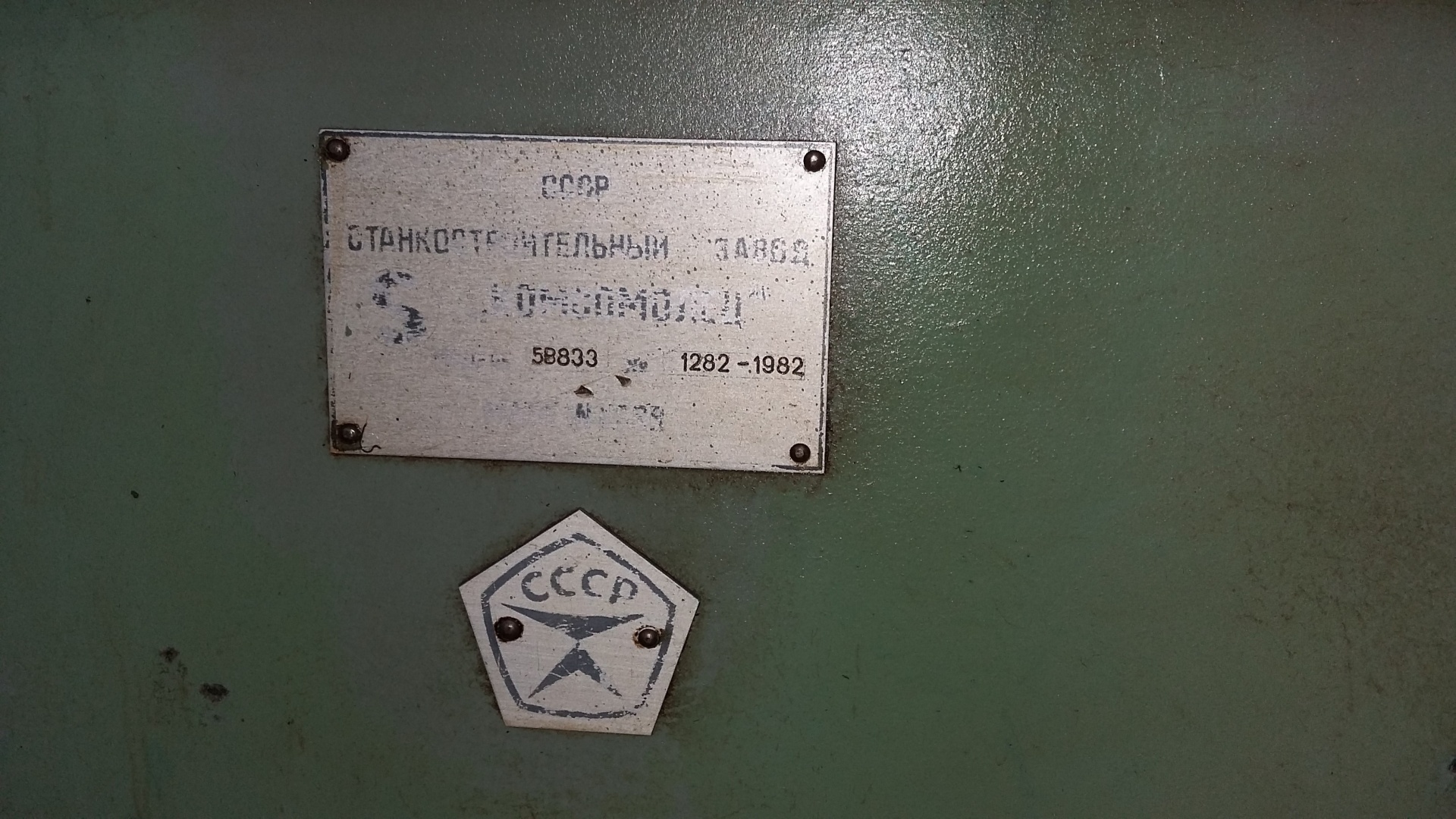 Станок зубошлифовальный 5В833 купить Б/У в Златоусте - Биржа ...