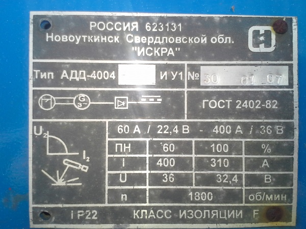 Сварочный агрегат прицепной адд-4004 и У1
