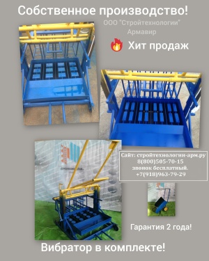 Станок для шлакоблоков