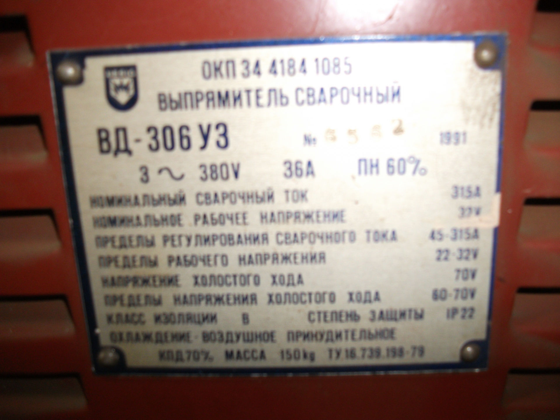 Сколько весит сварочный аппарат старого образца