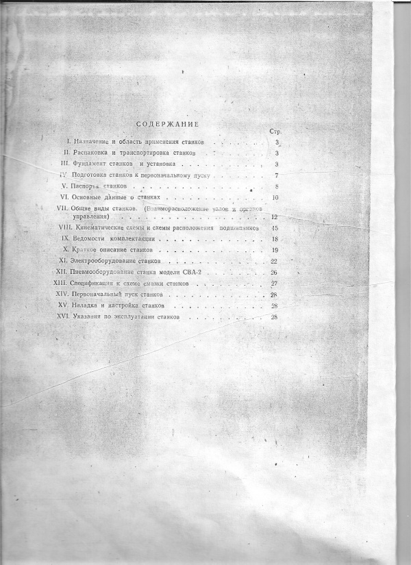 технический паспорт на вертикально сверлильно-пазовальный станок СВП (СВА) - 2