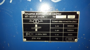 МТ-3001 машина контактной точечной сварки 2010 г. (МТ-1928, МТ-2102, МТ-2103, МТ-2024)