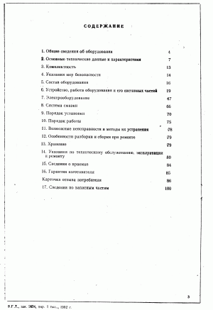 тех. паспорт на строгальные станки С 25-4А и С 25-5А