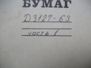 Паспорт на литьевую машину Д3127-63