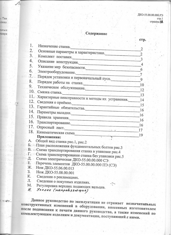 паспорт на ДКО-55Г