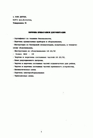 тех. паспорт на сверлильный станок М22-ЦР